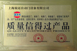 質(zhì)量信得過產(chǎn)品